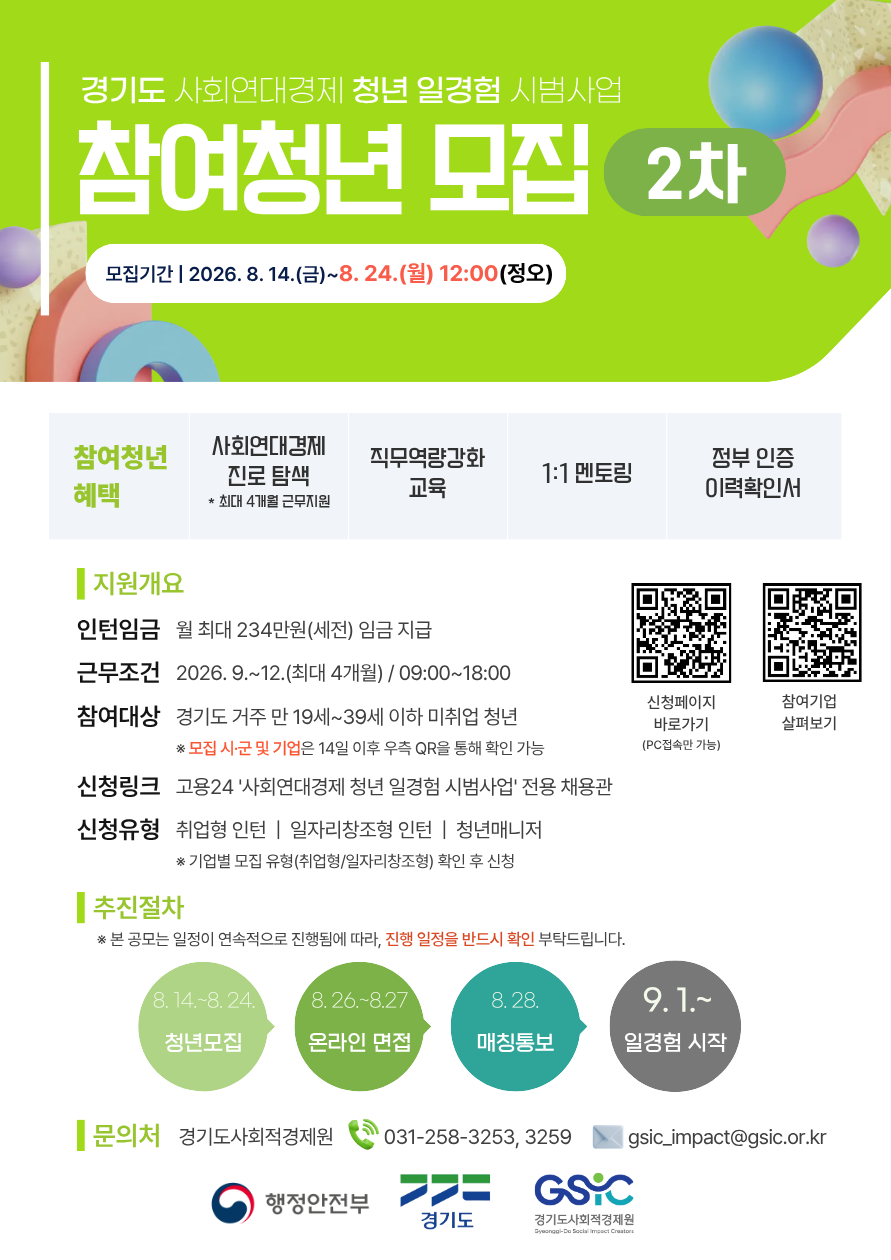 2026년 사회연대경제 일경험 시범사업(2차) 청년 모집 안내 1