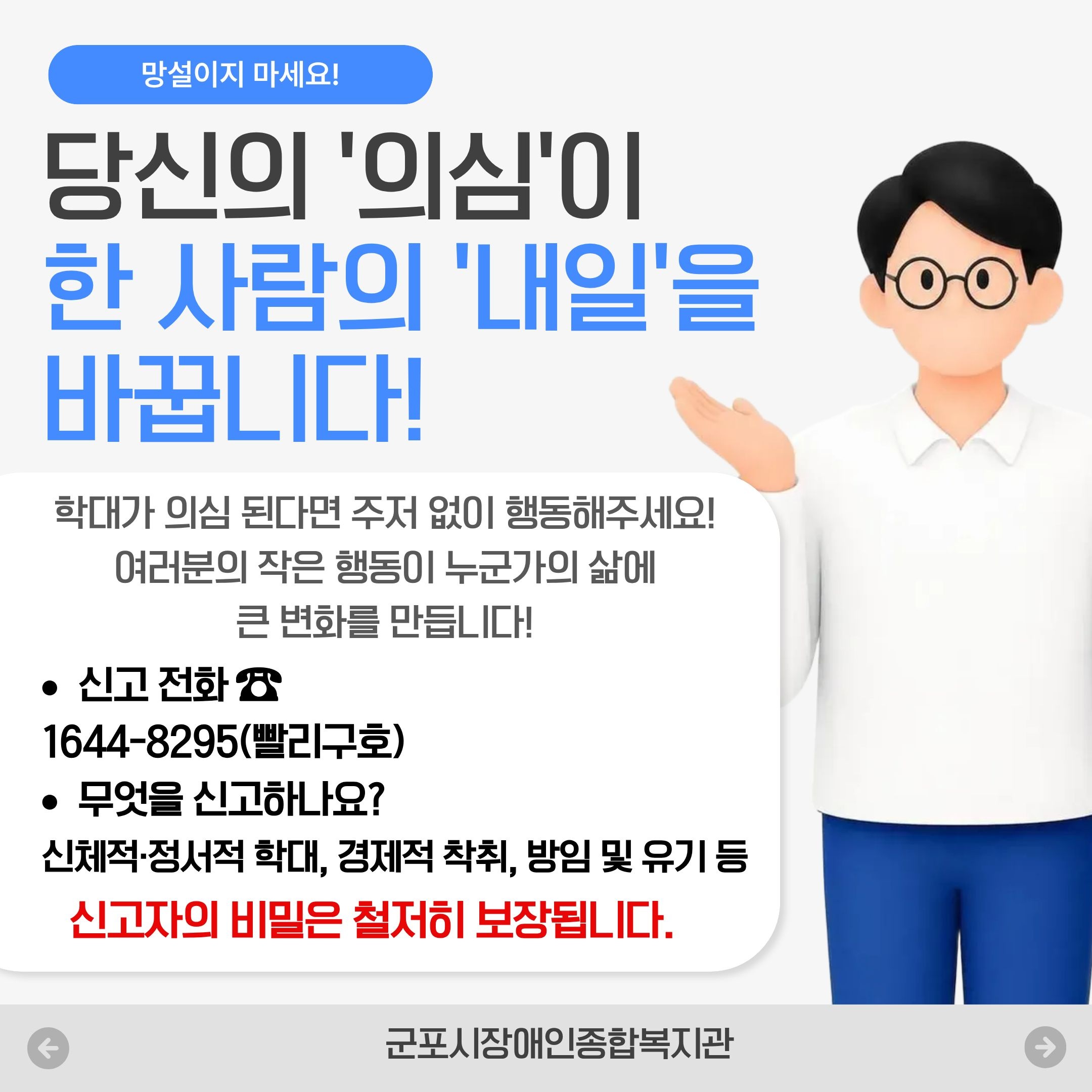 2026년 장애인학대 예방의 날 안내(6.22.) 5