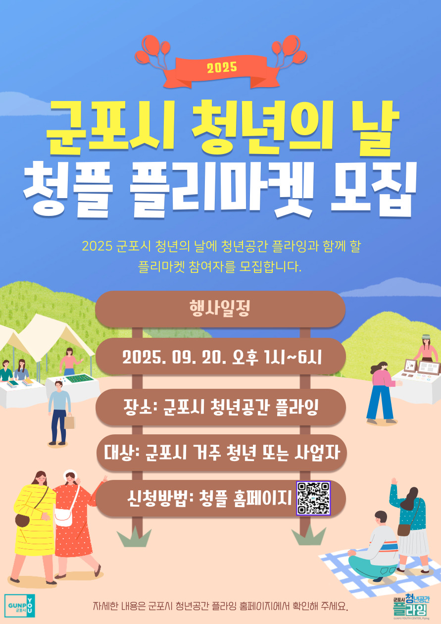 「2025년 군포시 청년축제」 개최 안내 5
