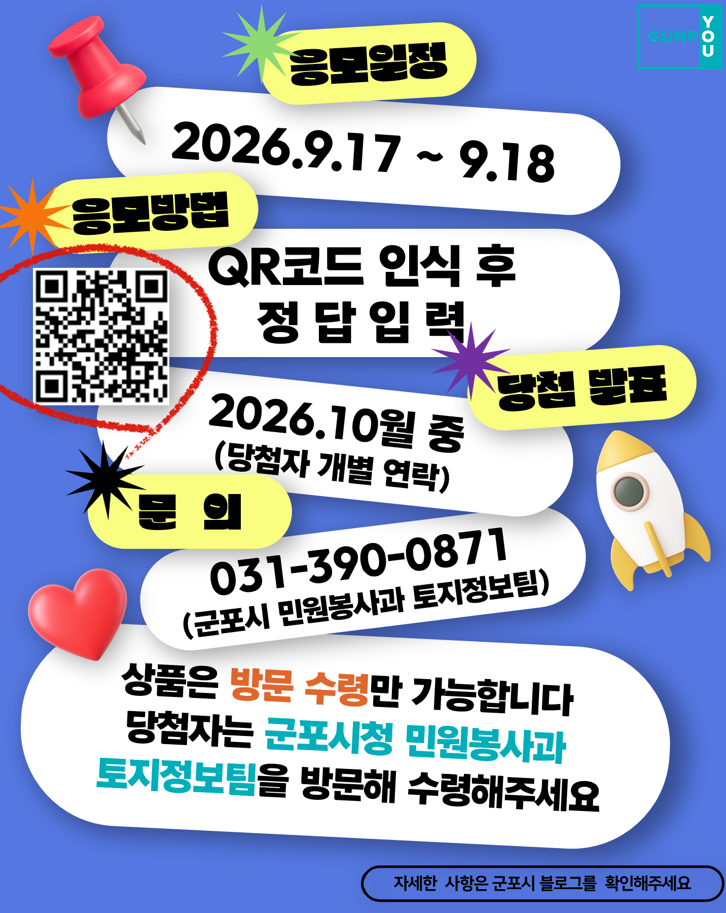 2026년 도로명주소 퀴즈 이벤트 1탄 안내 3