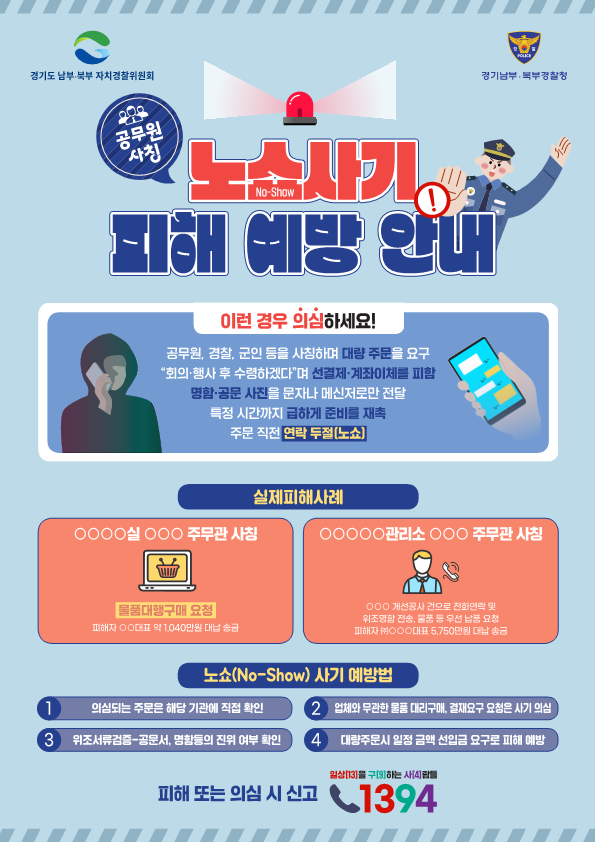 공무원 사칭 노쇼사기 피해 주의 안내 1