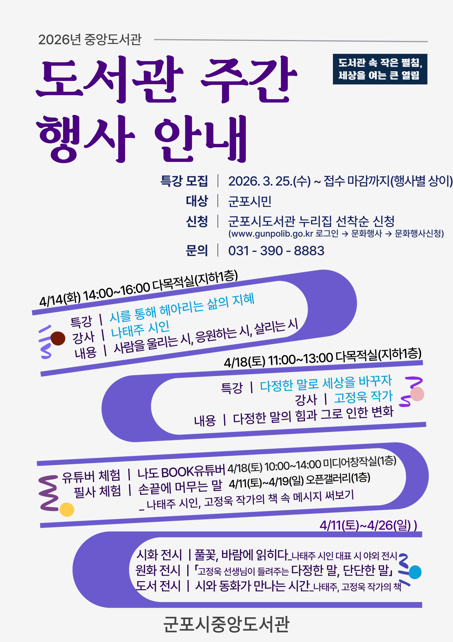 2026년 도서관의 날&middot;도서관주간 행사 운영 안내 1