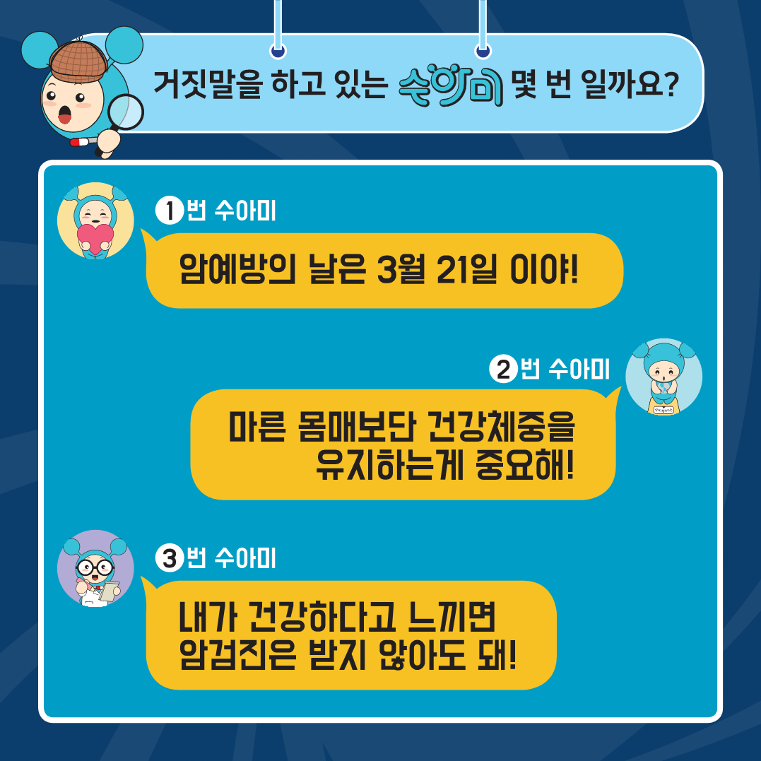 2025년 제18회「암예방의 날」기념 암예방 온라인 캠페인 이벤트 안내 2