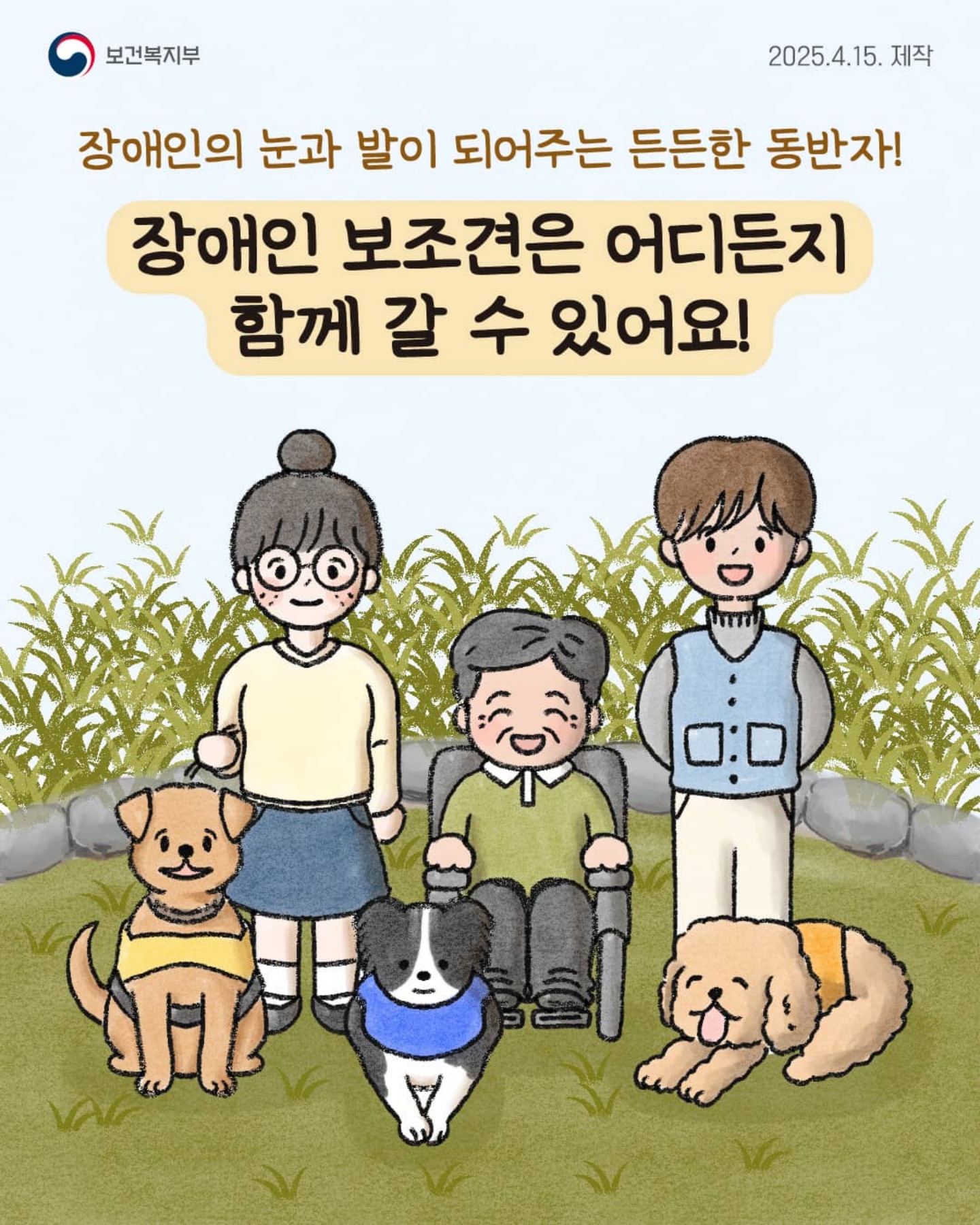 장애인 보조견 동반출입 안내 1