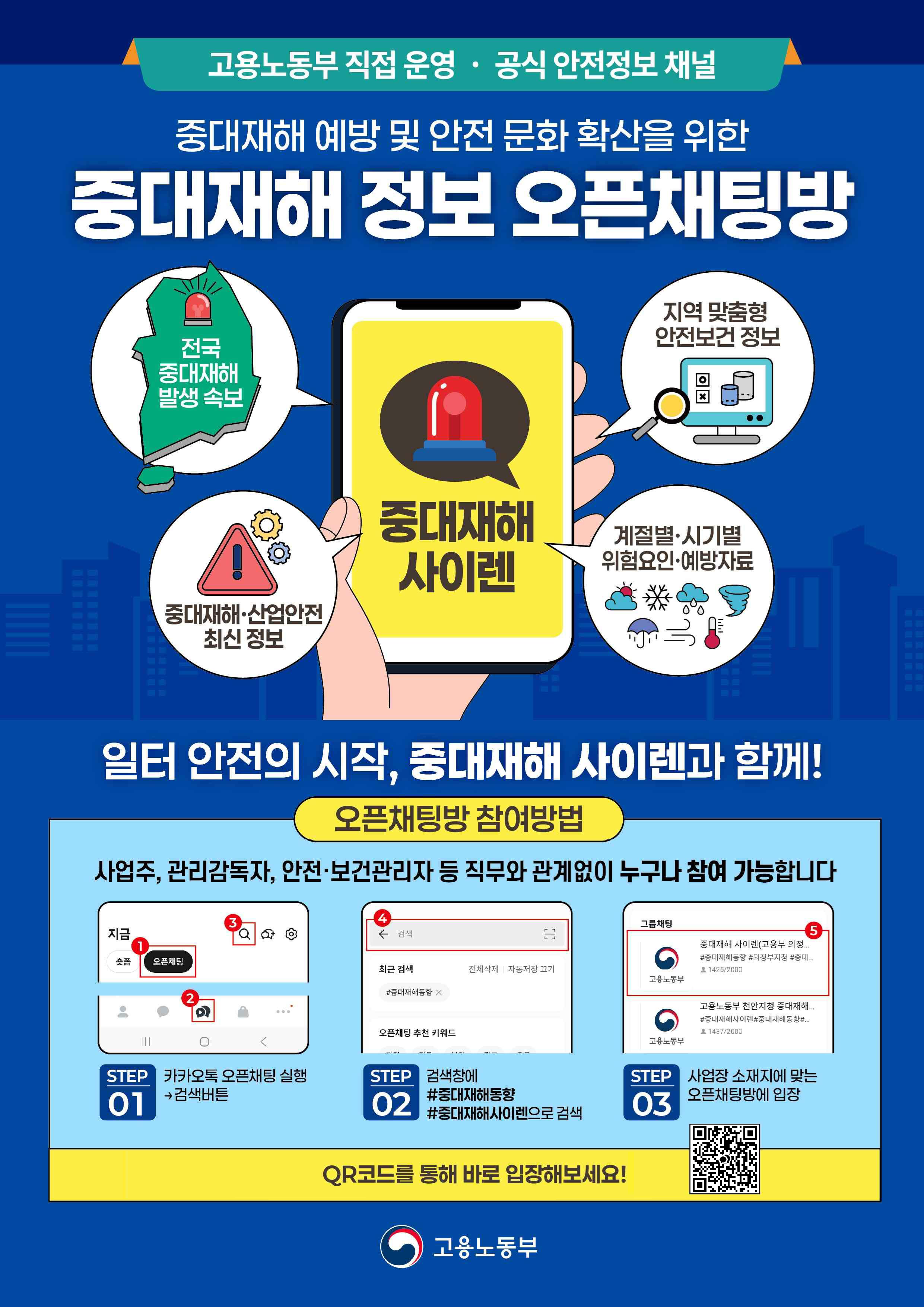 끼임 사고 예방을 위한 집중 점검 알림 2