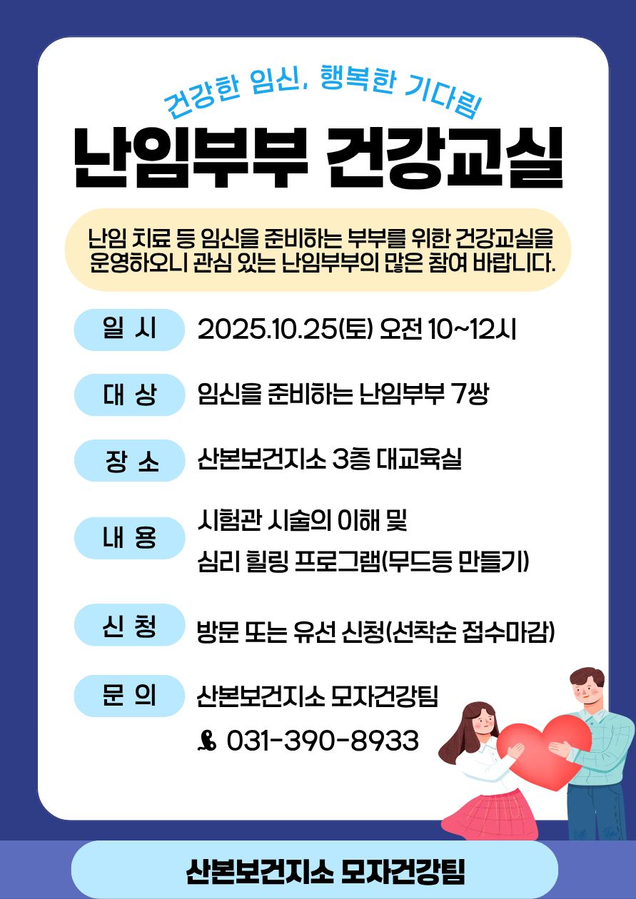 2025년 하반기 난임부부 건강교실 운영 안내 1