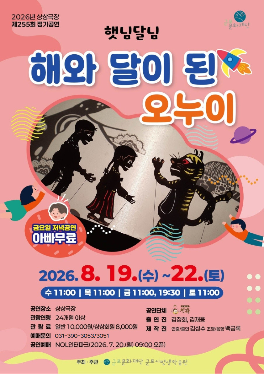 군포시평생학습원 상상극장 8월 정기공연 안내 1