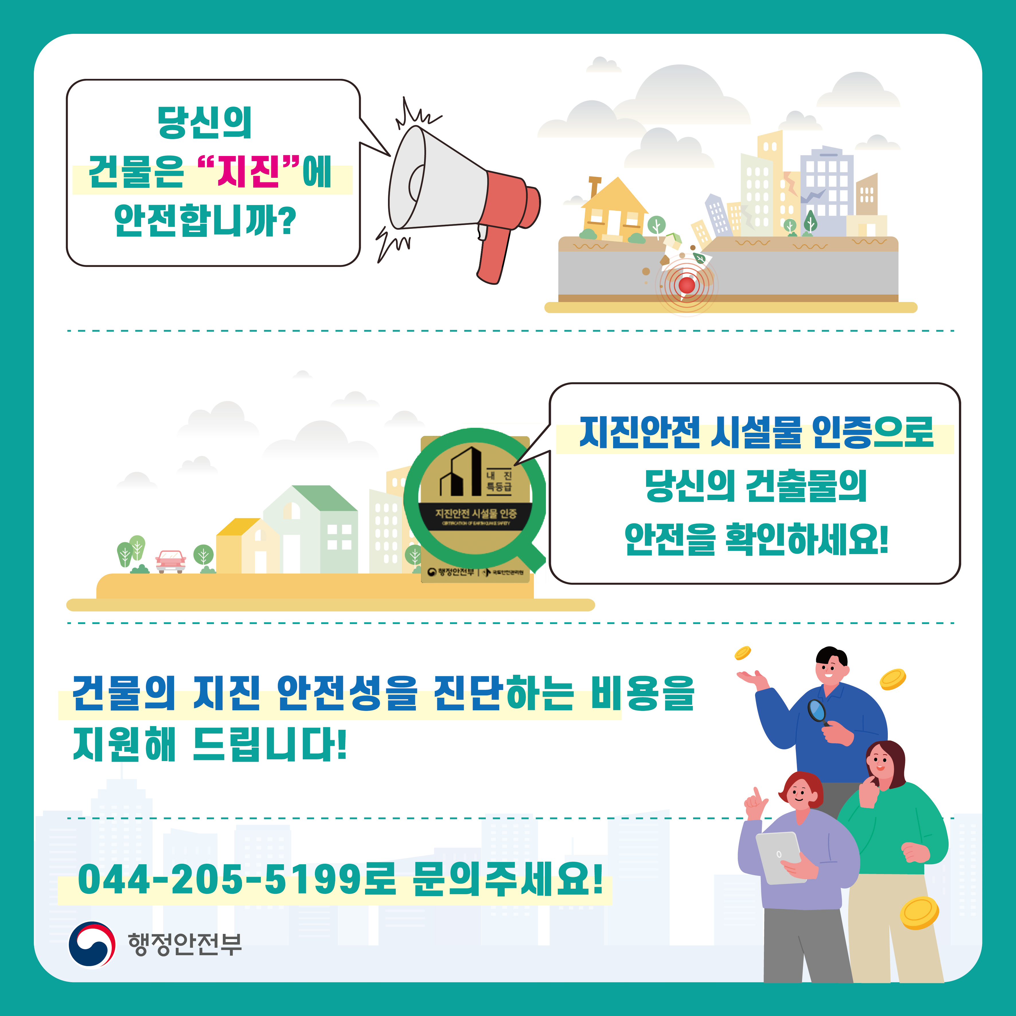 2025년 지진안전 시설물 인증 지원사업 추가 수요조사 안내 2