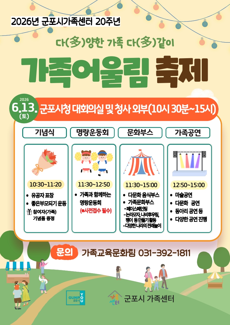 2026년 가족어울림축제 참여자 모집 안내 1