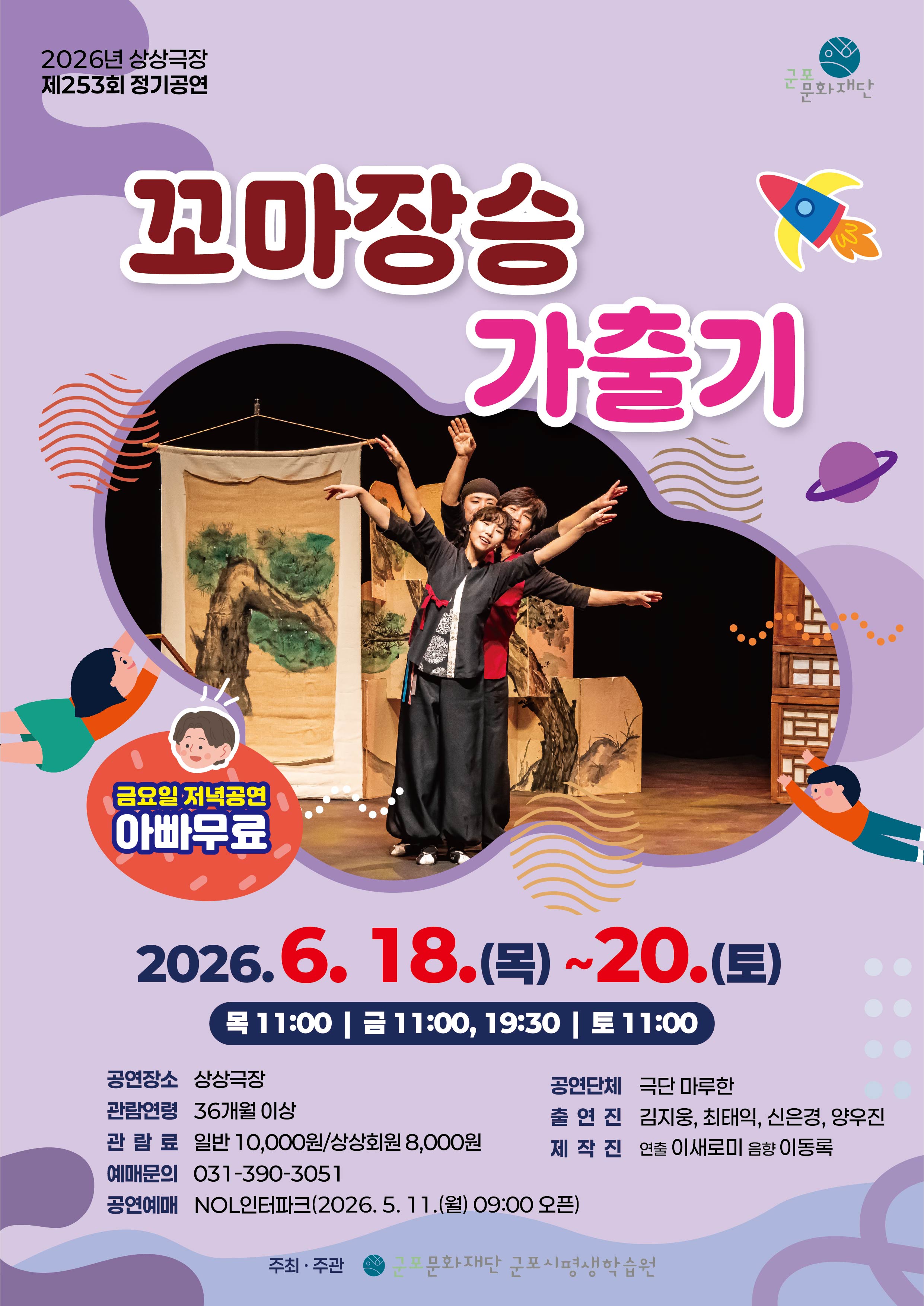 2026년 군포시평생학습원 상상극장 6~7월 정기공연 안내 1