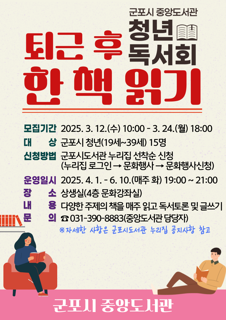 2025년 상반기 청년독서회 '퇴근 후 한 책 읽기' 운영 안내 1