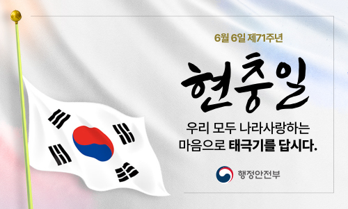 2026년 제71회 현충일 나라사랑 태극기(弔旗) 달기 운동 안내 1
