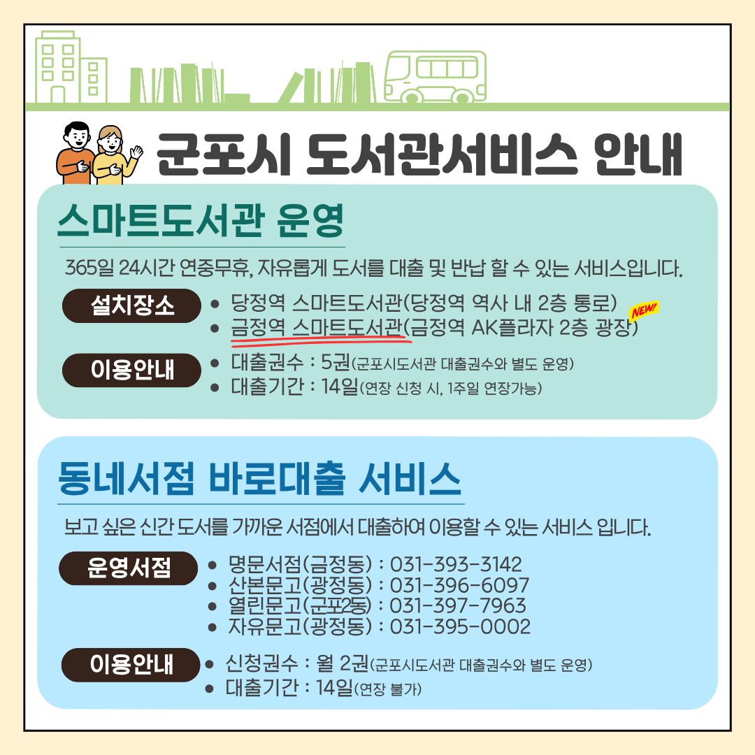 「찾아가는 이동도서관」 운영 종료 안내 7