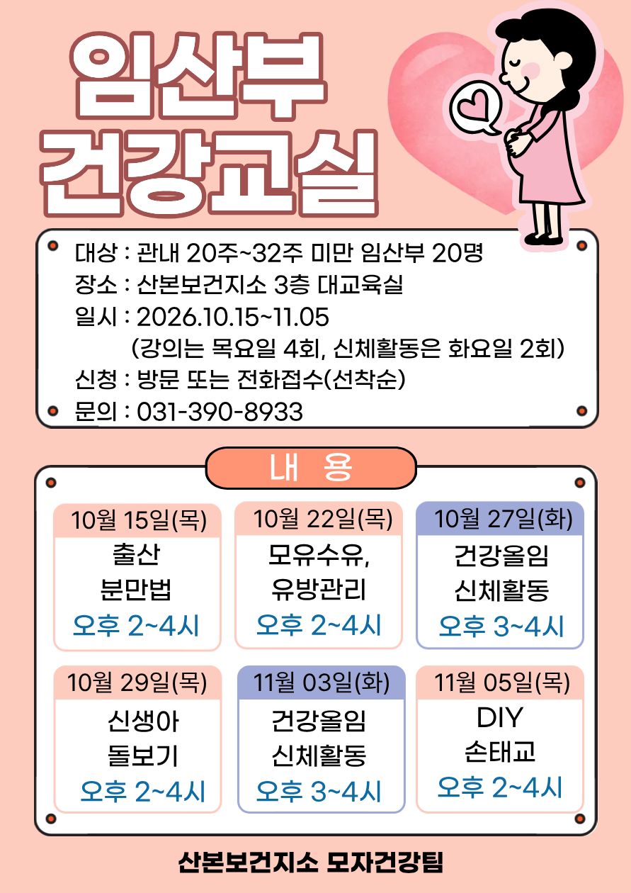 2026년 하반기 임산부 건강교실 운영 안내 1