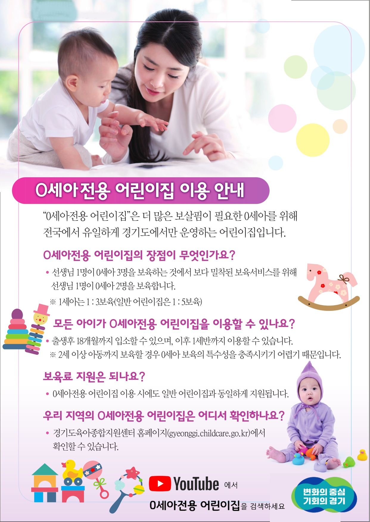 0세아전용 어린이집 안내 1