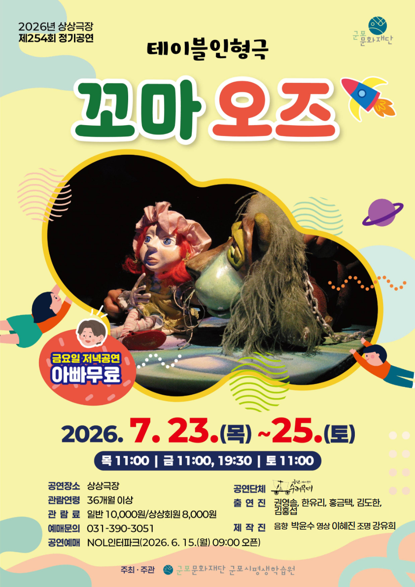 2026년 군포시평생학습원 상상극장 6~7월 정기공연 안내 2