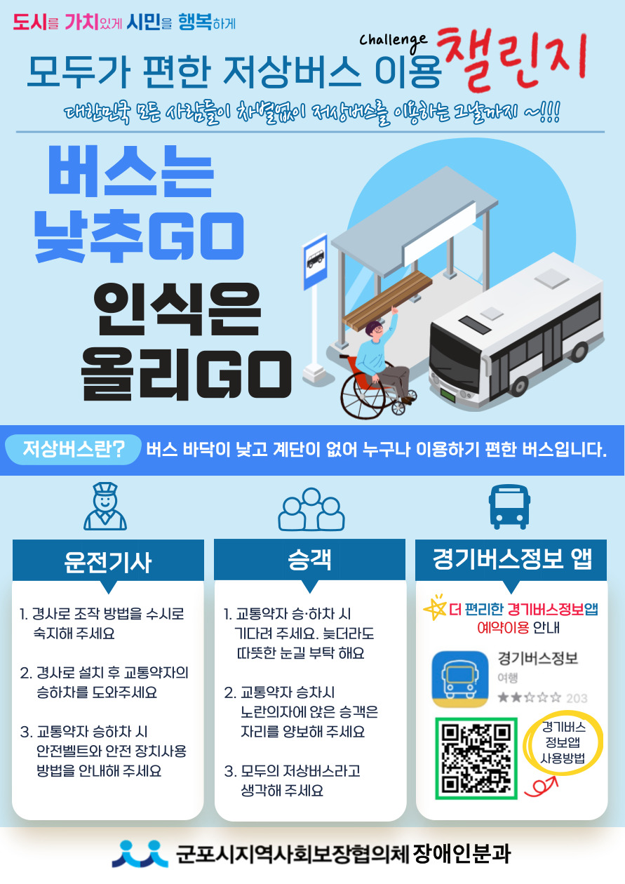 2025년 모두가 편한 저상버스 이용 챌린지 안내 1