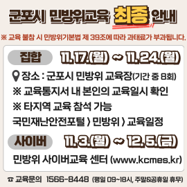 2025년 민방위 2차 보충교육 일정 안내 1