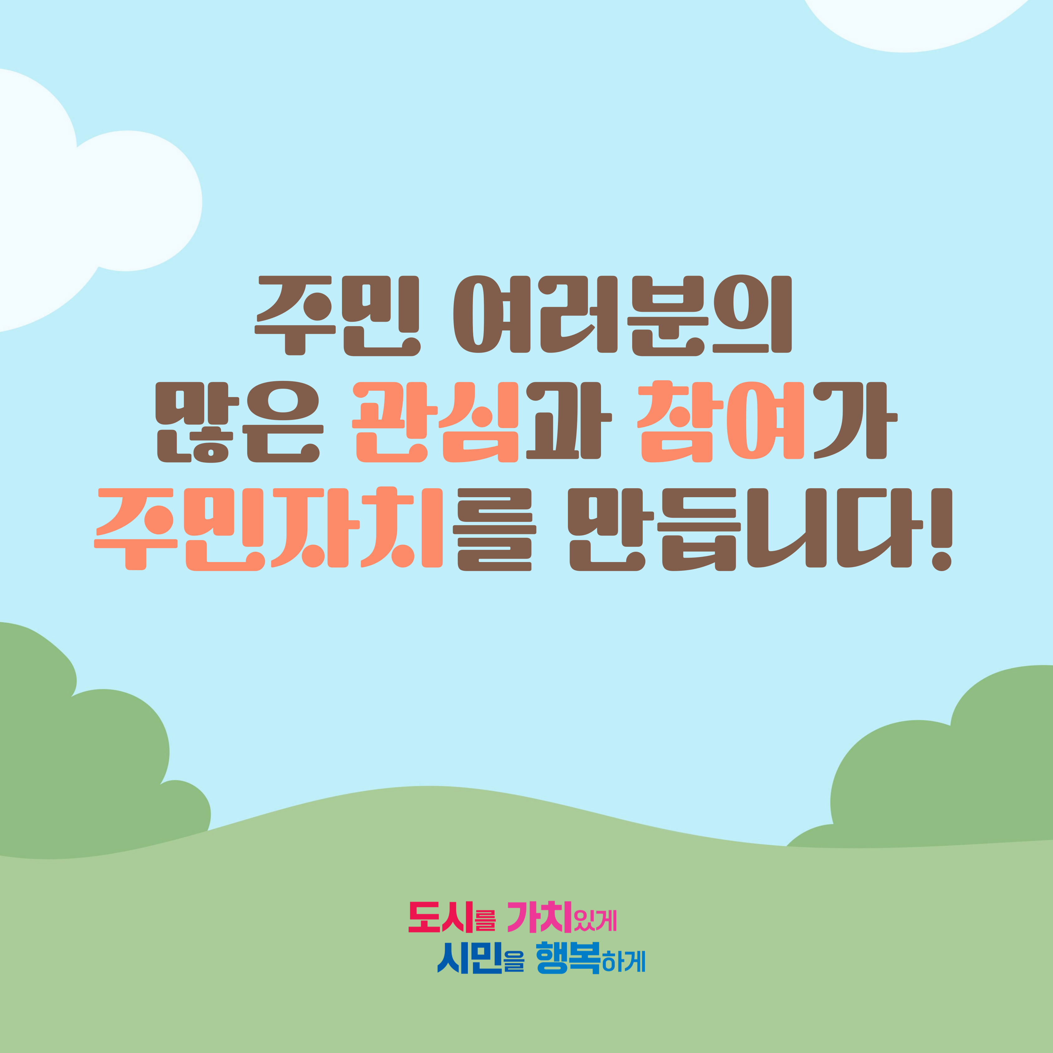 「2025년 군포시 주민총회」 개최 안내 10