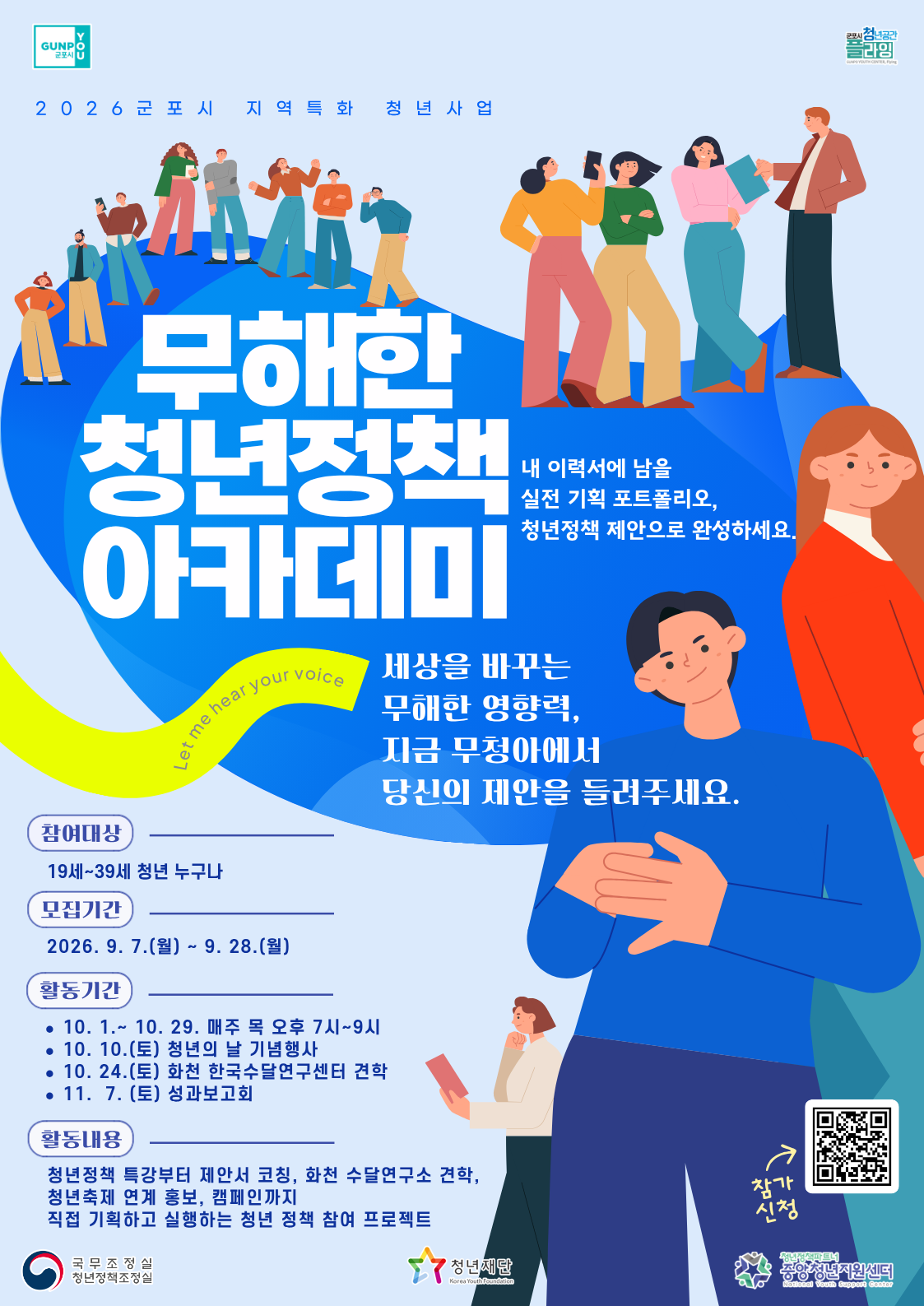 2026년 「지역특화 청년사업」 참여자 모집 안내 1
