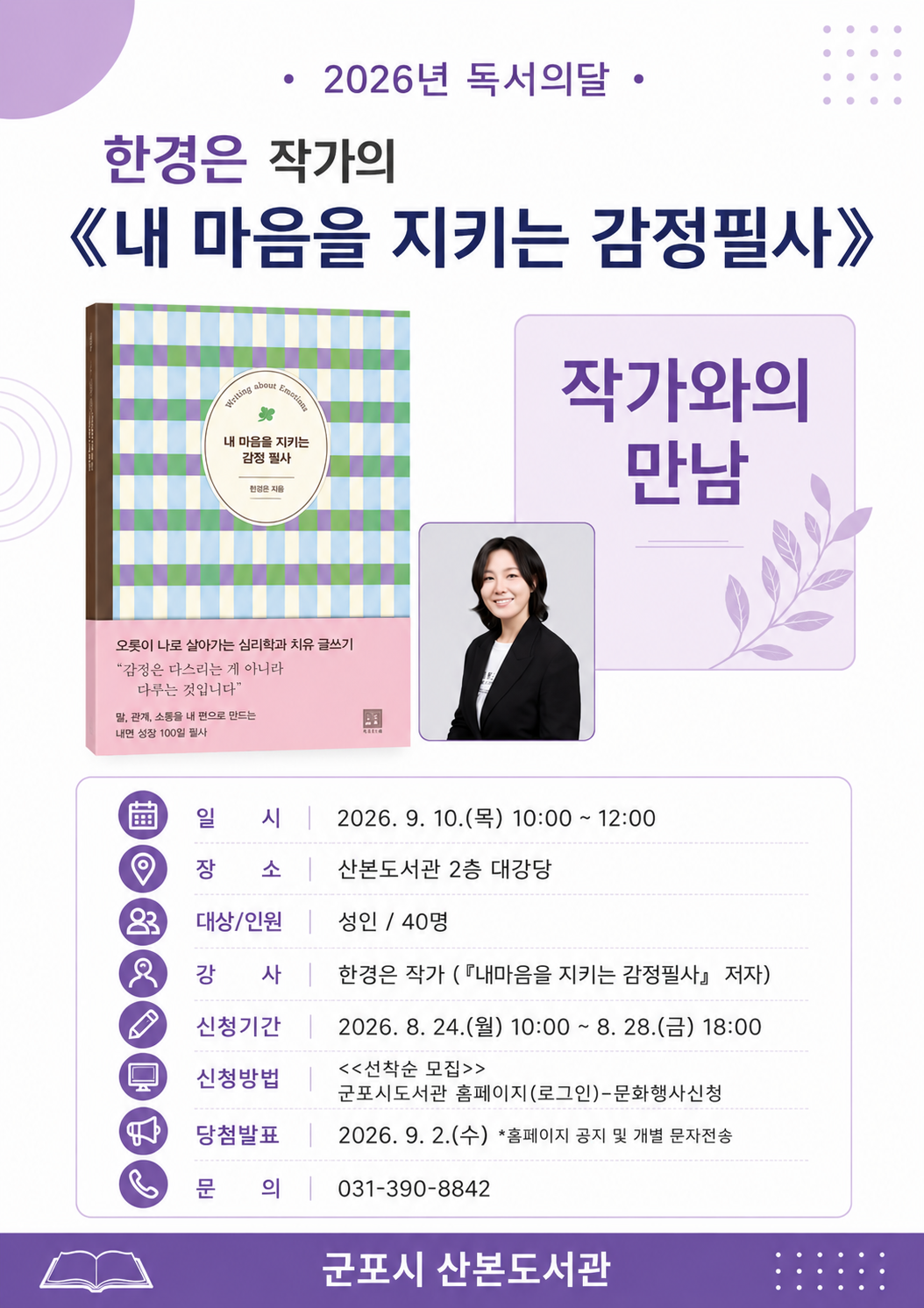 2026년 산본도서관 독서의달 프로그램 안내 3
