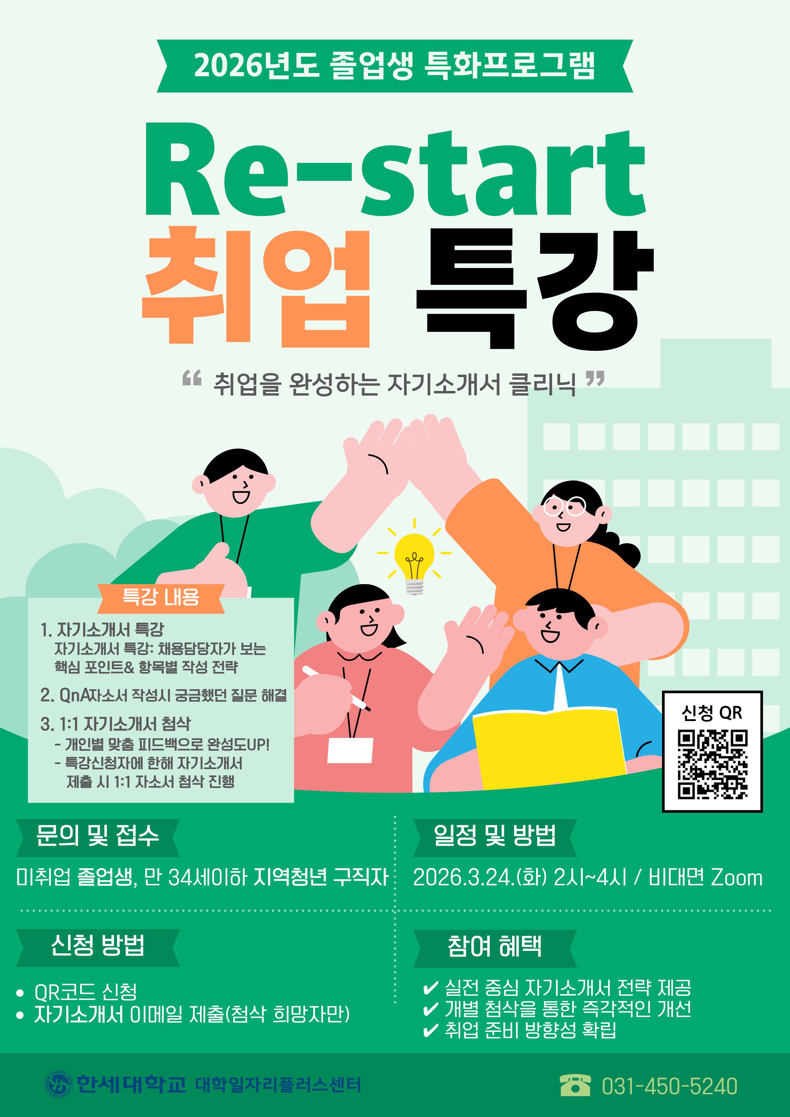 2026년 한세대 대학일자리플러스센터 취업 프로그램 참여자 모집 1