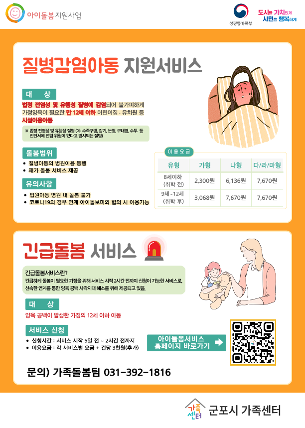 2026년 아이돌봄지원사업 안내 2
