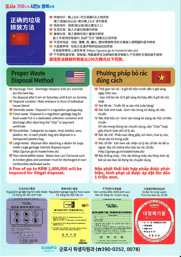 2026년 「올바른 쓰레기 배출방법」 안내 2