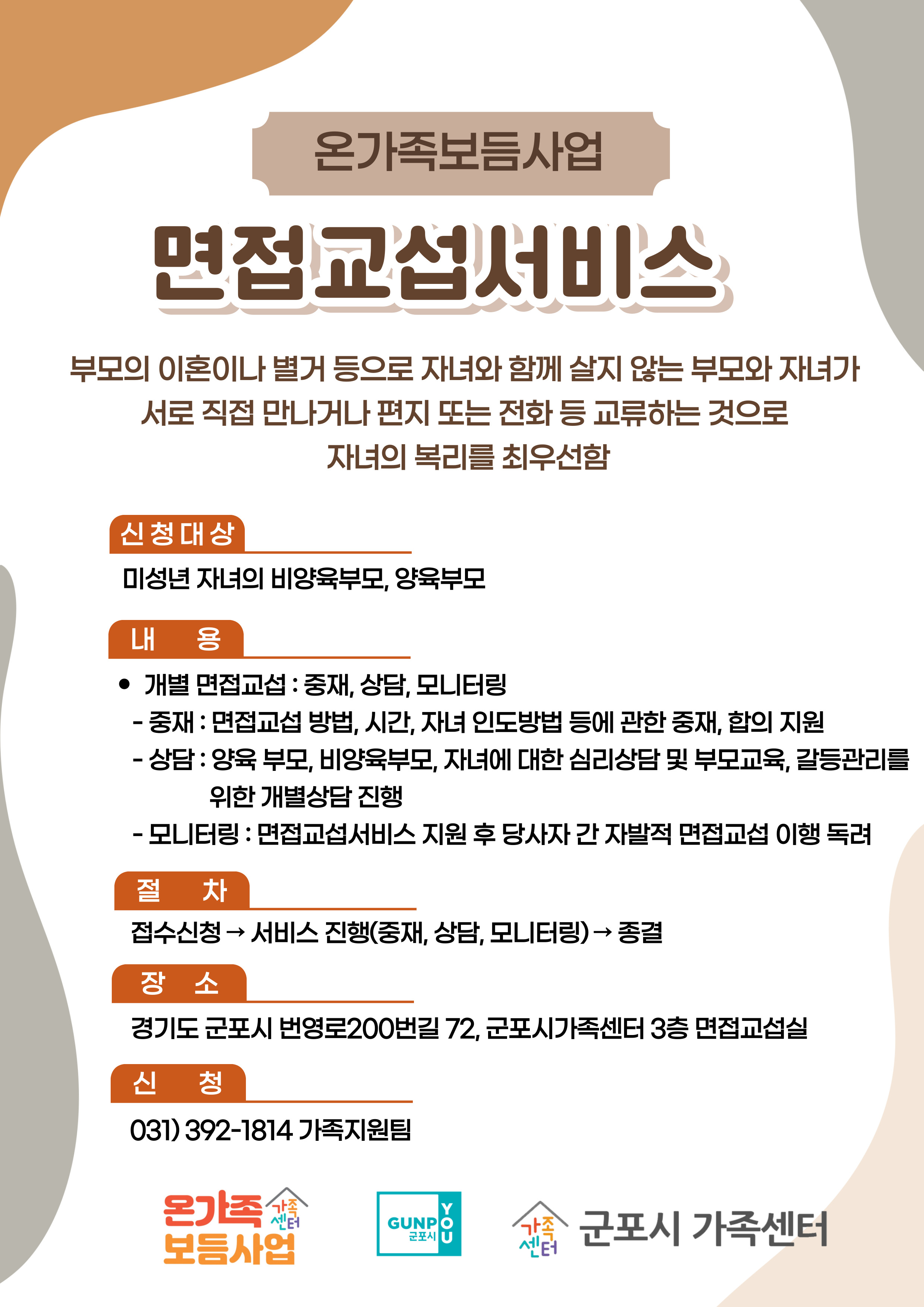 2025년 군포시가족센터 가족상담사업 추진 안내 4