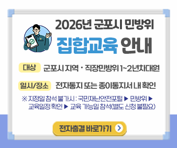 2026년 민방위 기본교육 실시 안내 1