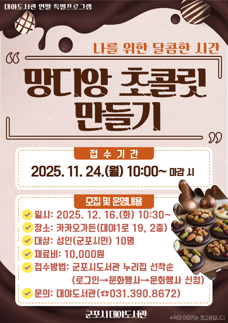 2025년 대야도서관 연말 특별프로그램 참가자 모집 안내 1