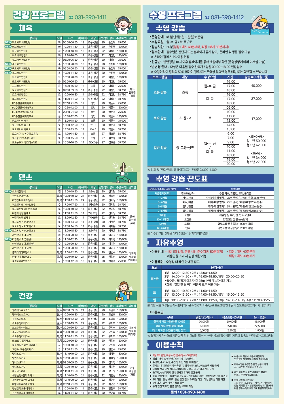 2026년 군포시청소년수련관 여름학기 프로그램 수강생 모집 안내 3