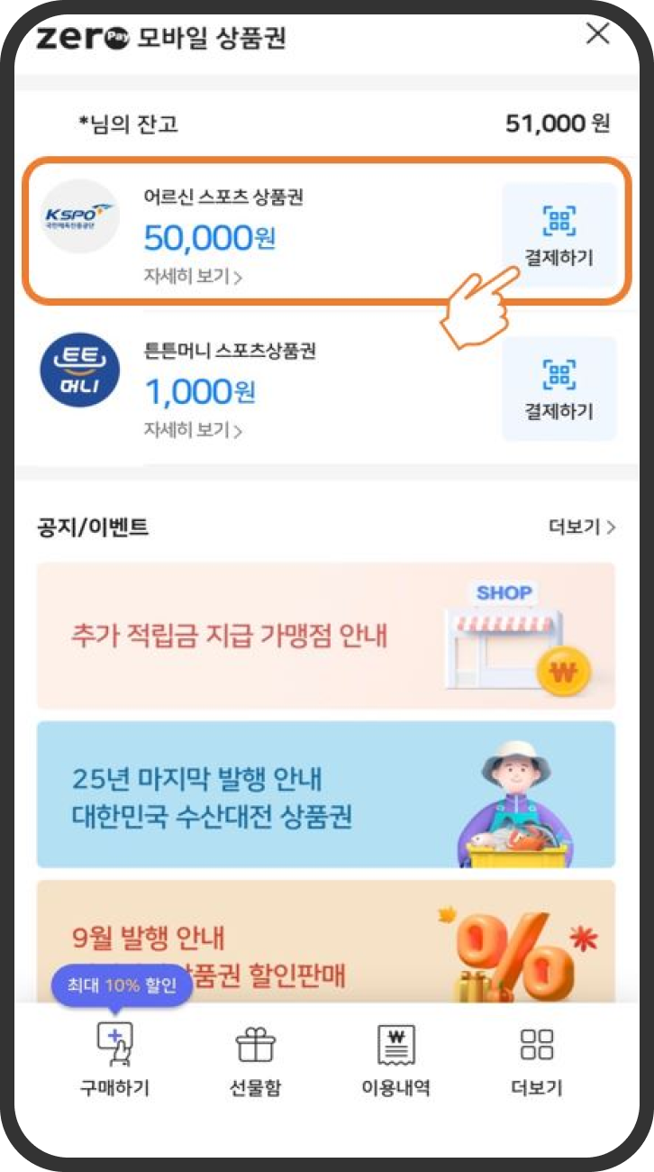 2025년 어르신 스포츠시설 이용료 지원사업 사업기간 연장 안내 8