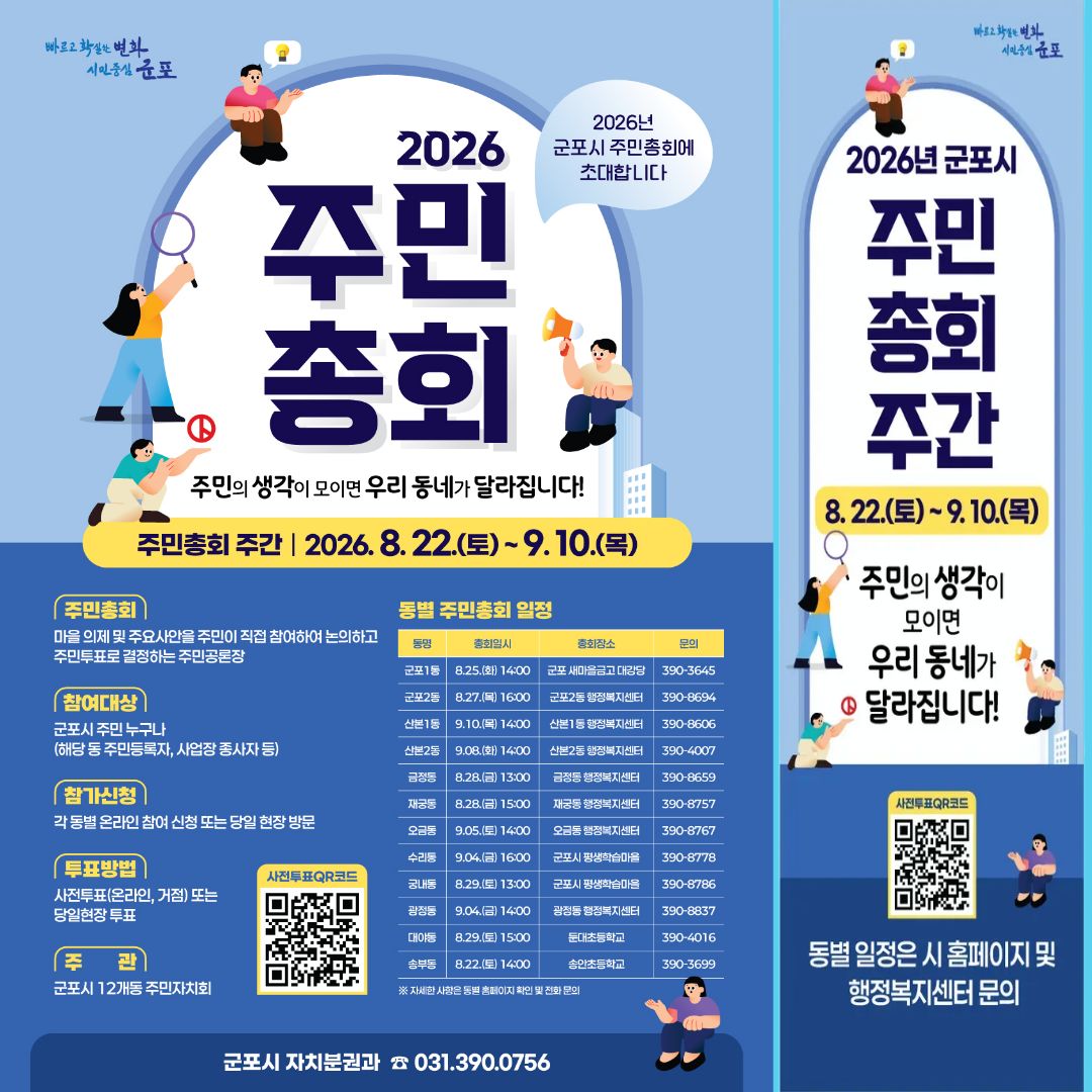 2026년 군포시 주민총회 안내 10