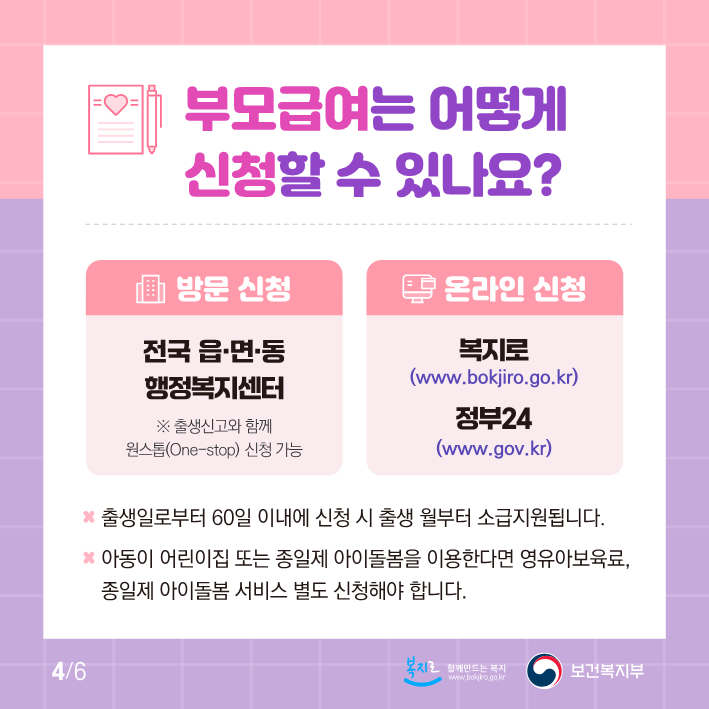 2026년 부모급여(차액) 변동사항 안내 5