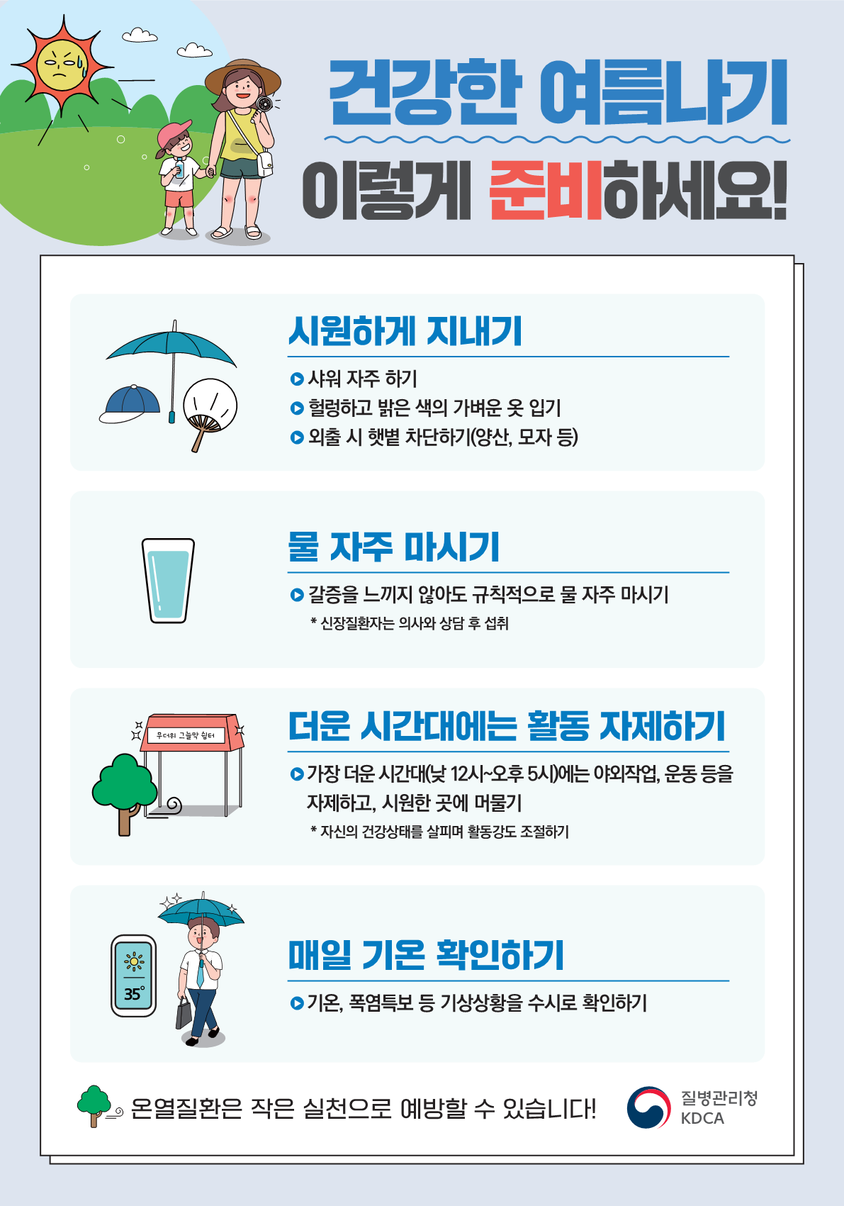 온열질환 예방 카드뉴스 안내 2