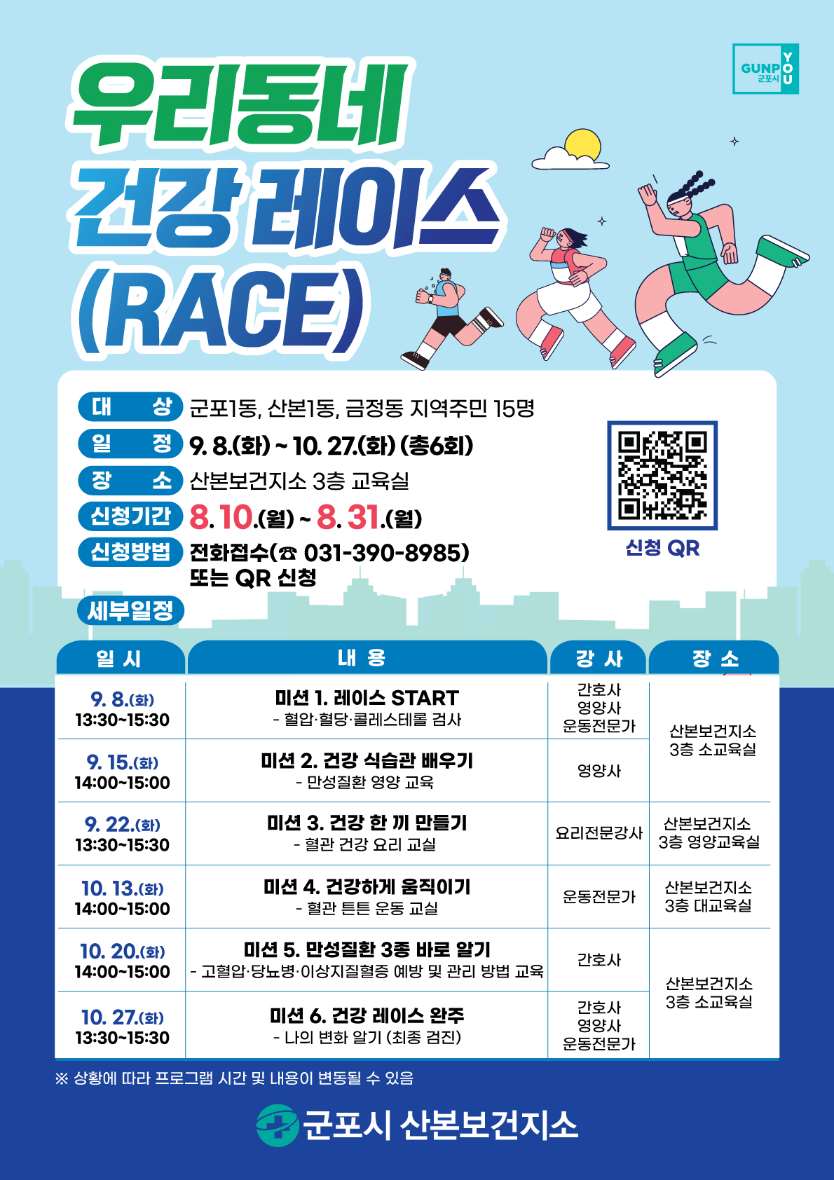 2026년 「우리동네 건강레이스」 안내 1