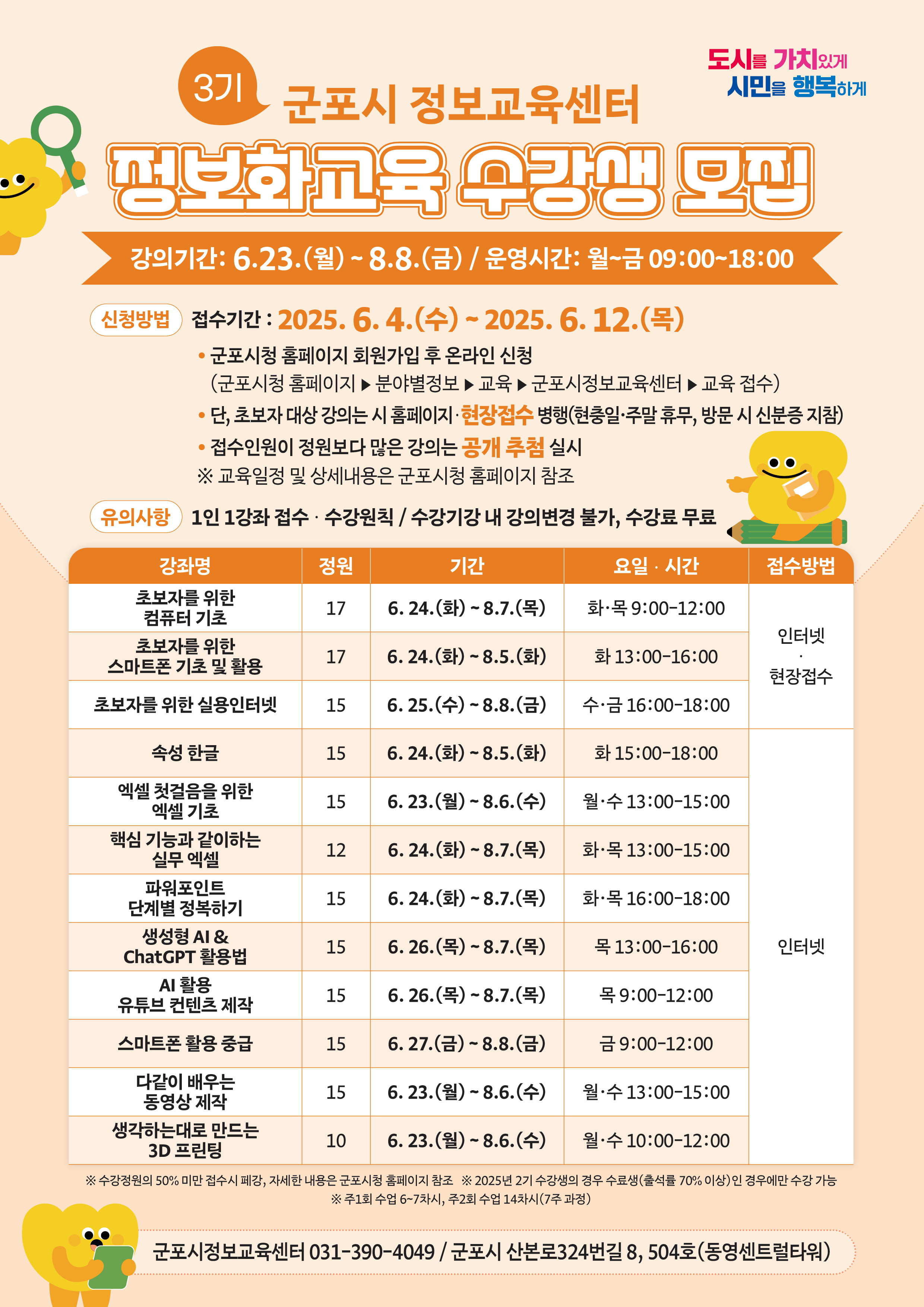 2025년 3기 군포시 정보교육센터 수강생 모집 안내 1