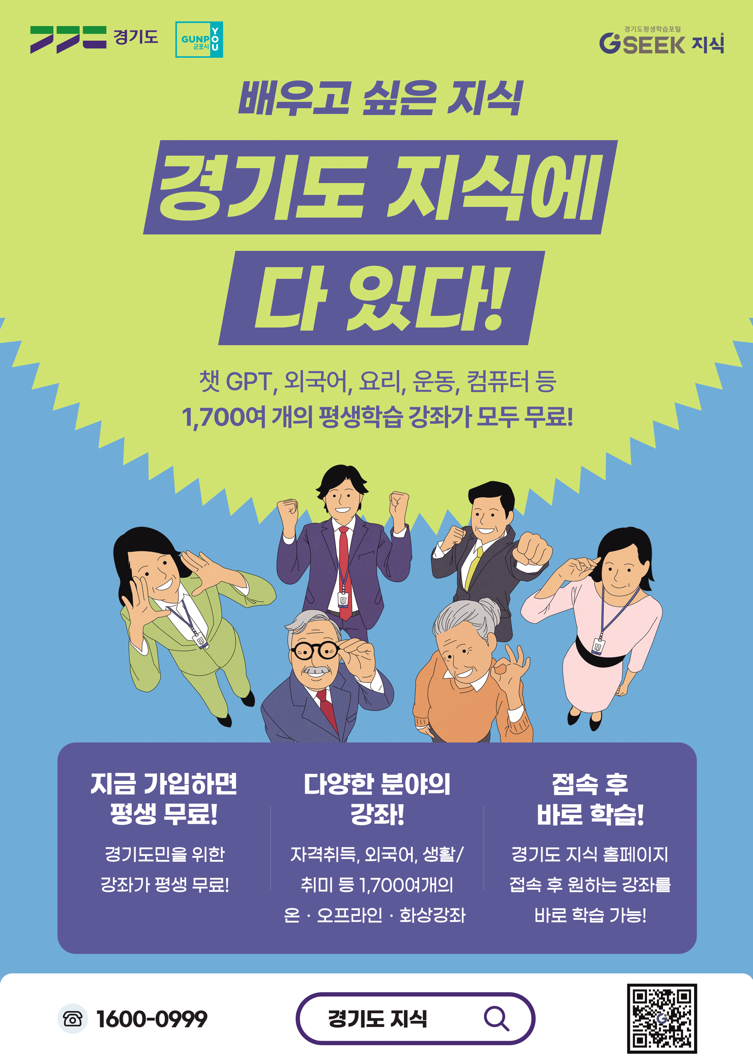 2025년 「경기도 평생학습포털(GSEEK 지식)」 운영 안내 1