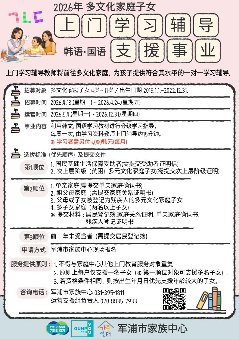 2026년 군포시가족센터 다문화가족자녀 방문학습지 프로그램 참여자 모집 안내 5