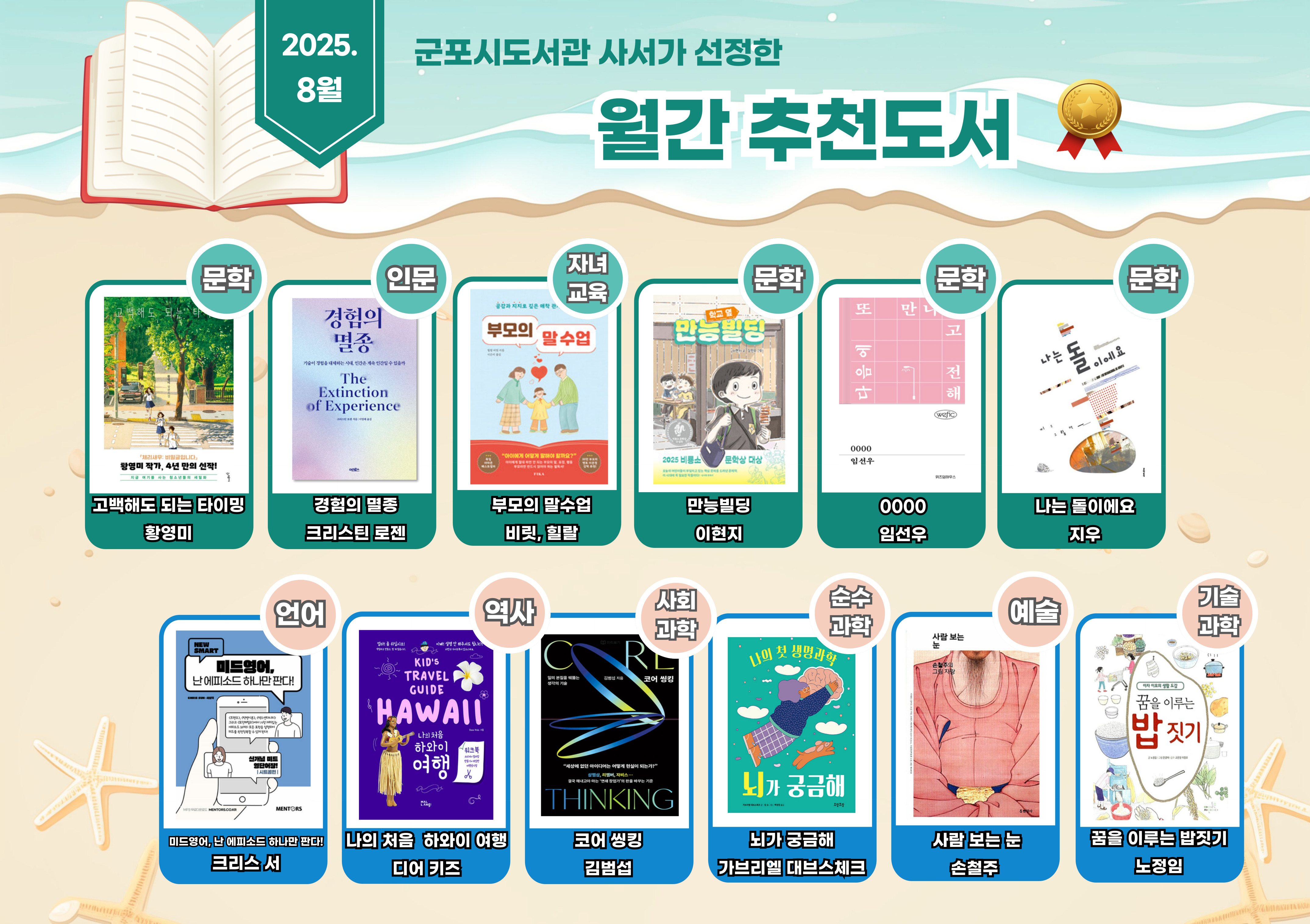 2025년 「월간 추천도서」(8월) 안내 1
