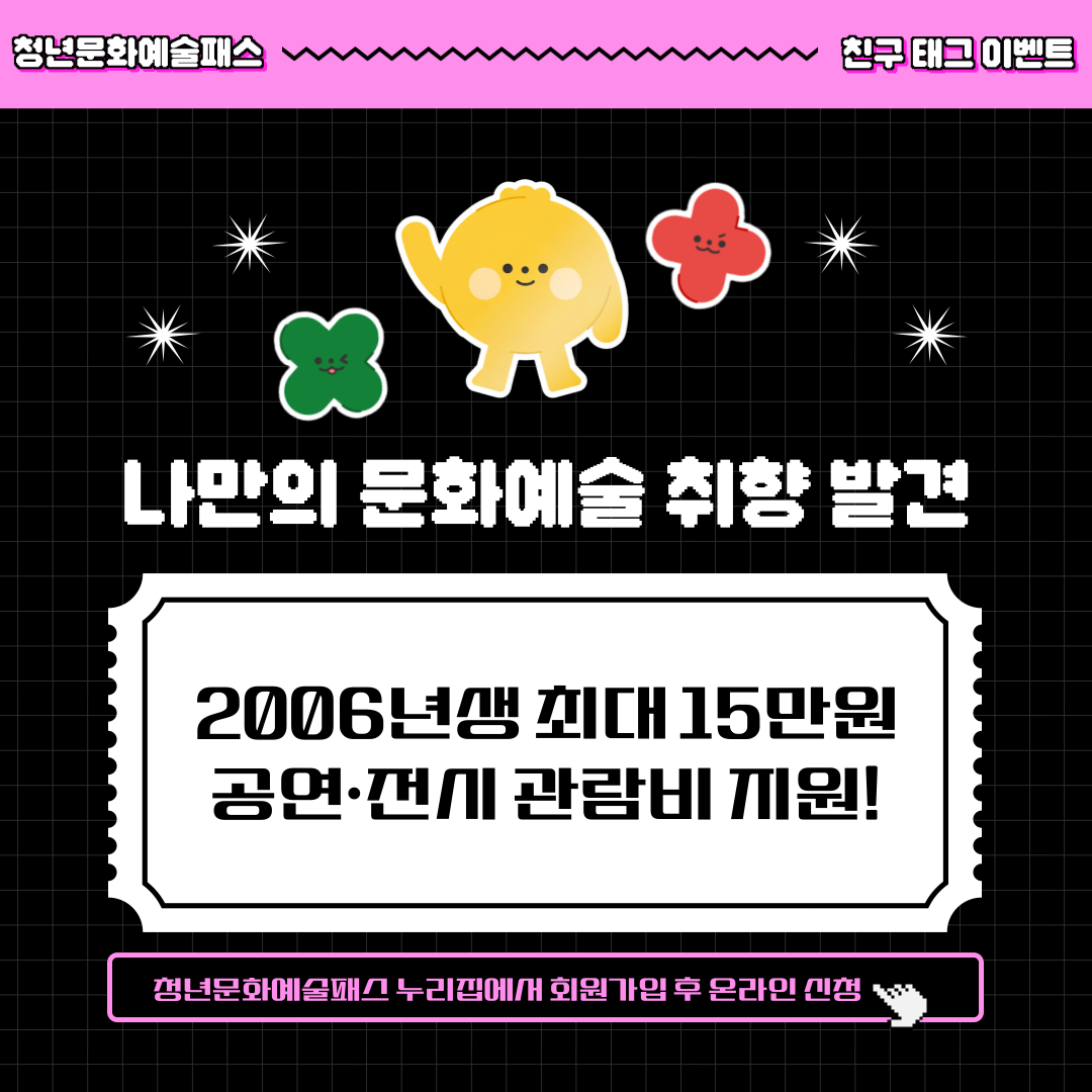 2025년「청년문화예술패스」이벤트 안내 4