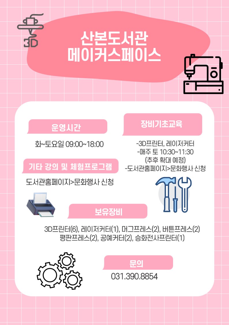 2023년 산본도서관 메이커스페이스 7-8월 프로그램 안내 1