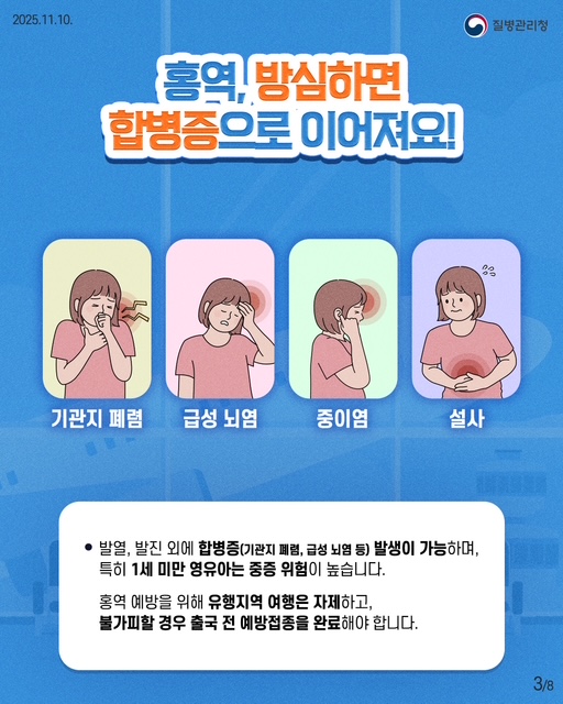 국내 홍역 지속 발생에 따른 외국인 대상 홍역 예방 관리 안내 3