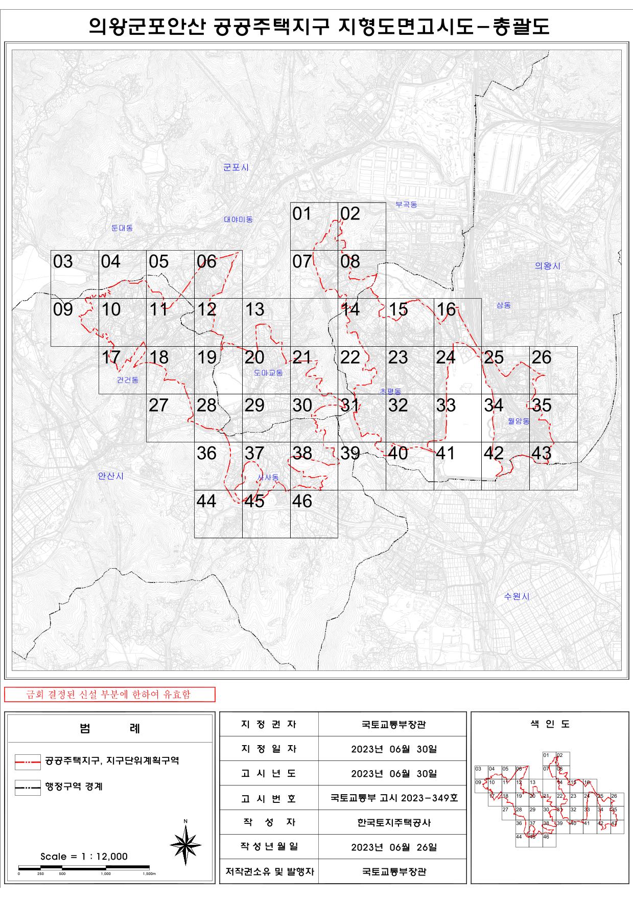 의왕군포안산 공공주택지구 지정 고시문 안내 3