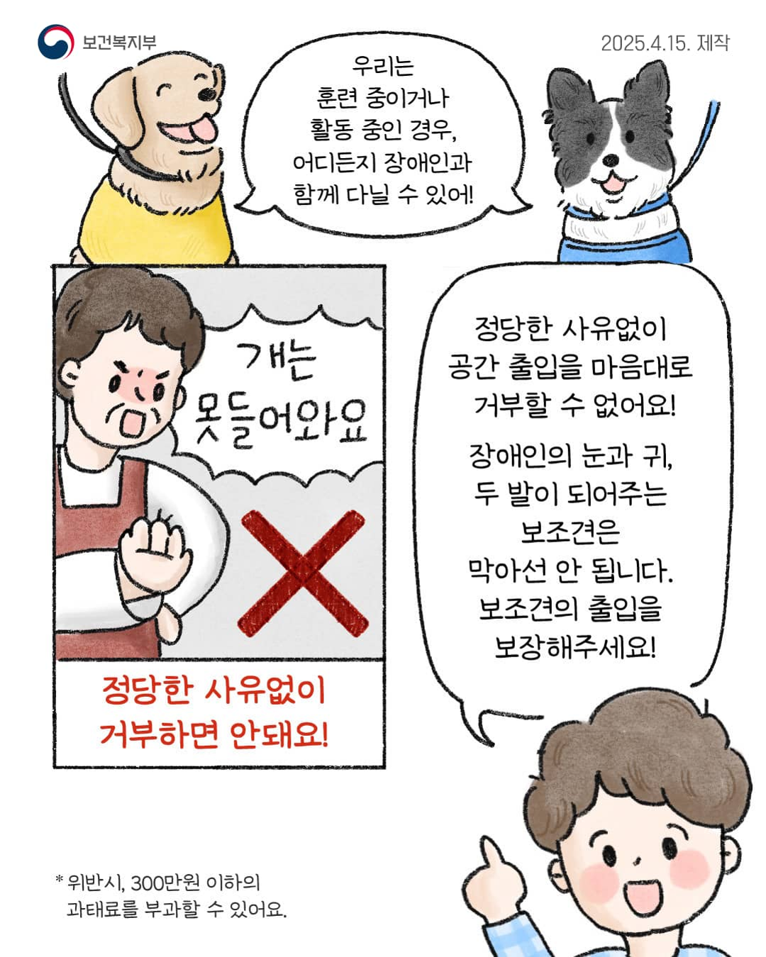 대중교통 및 공공장소 등 장애인 보조견 동반출입 안내 4