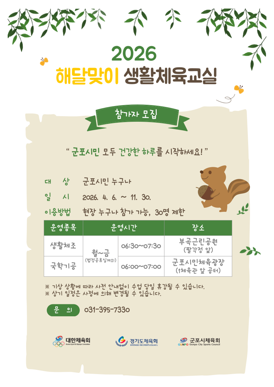 2026년 해달맞이 생활체육교실 참가자 모집 안내 1