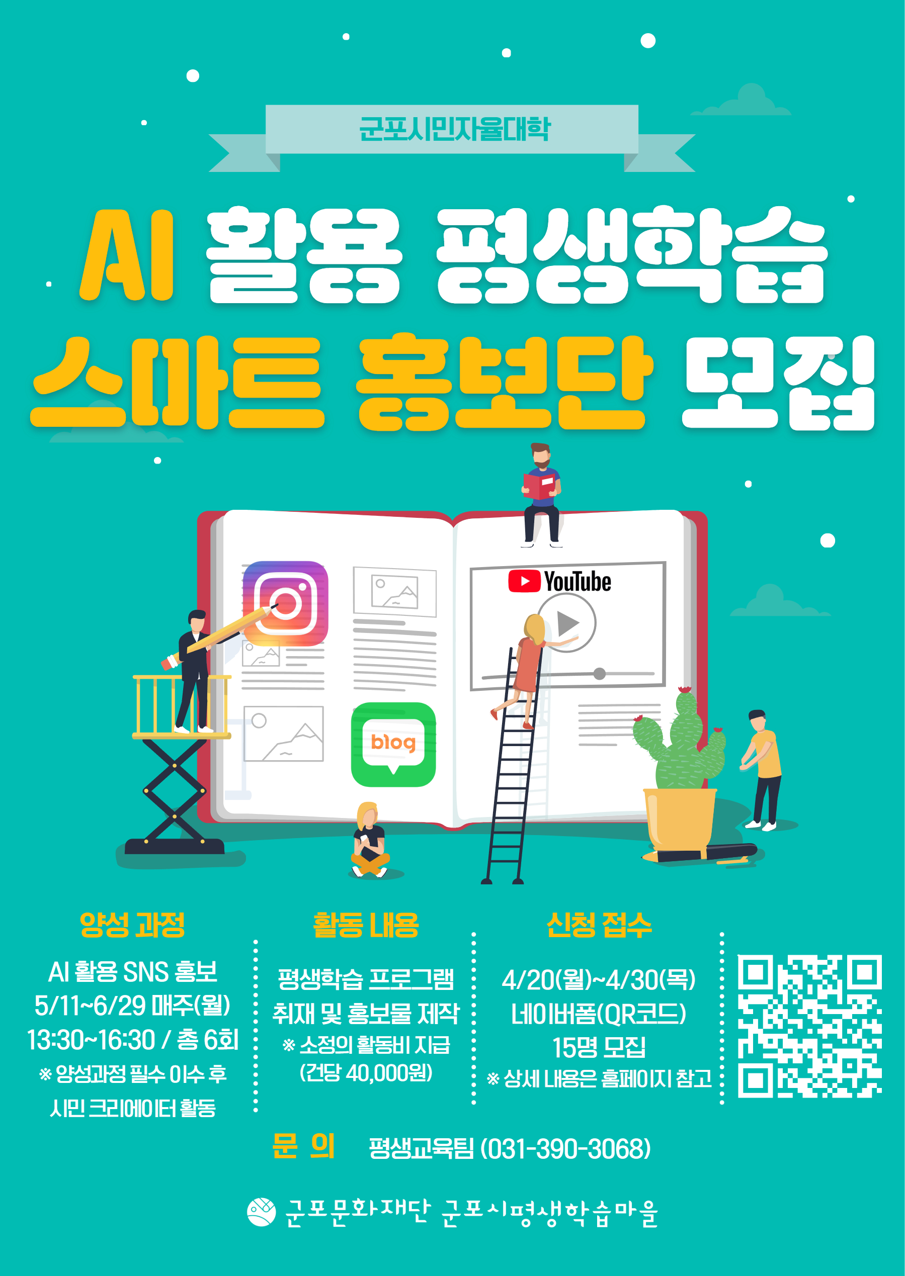 2026년 군포시민자율대학 수강생 모집 안내 1