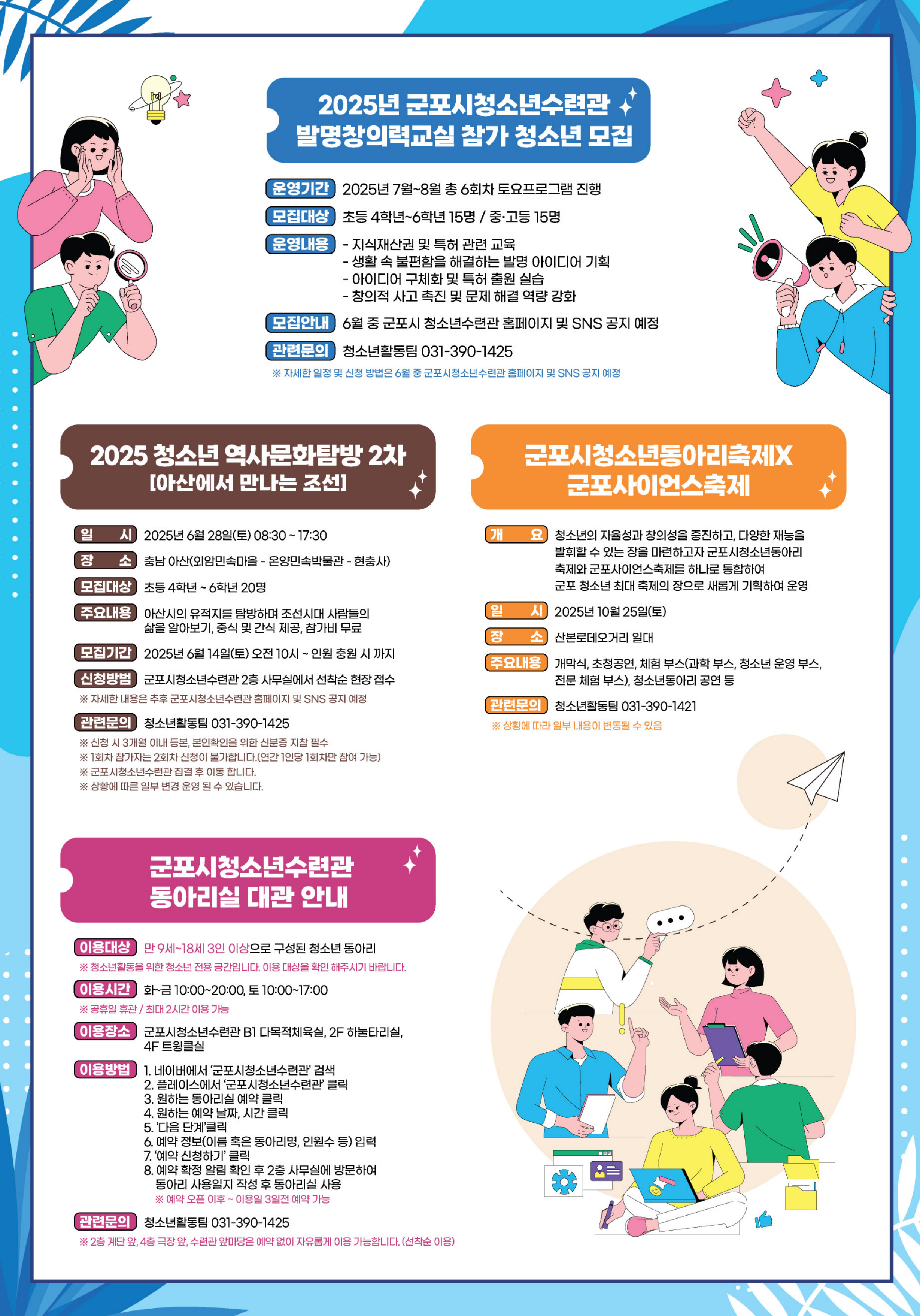 2025년 군포시청소년수련관 여름학기 수강생 모집 안내 4