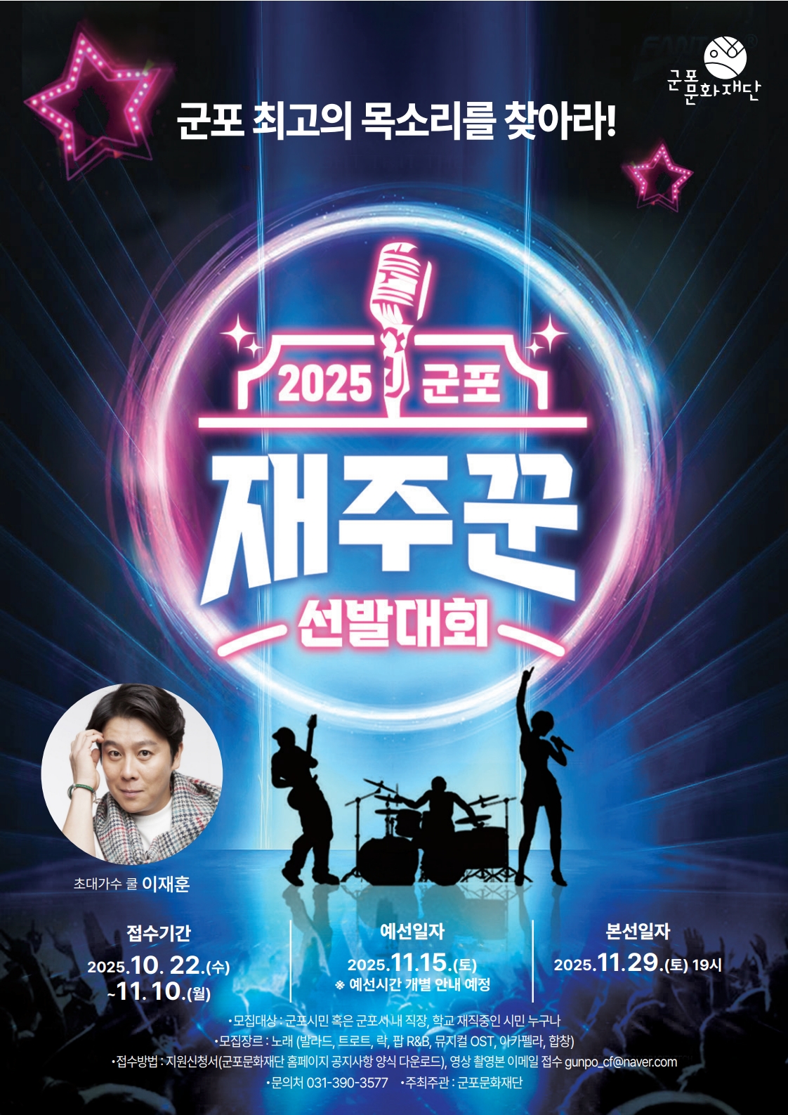 2025년 군포문화예술회관 연말 기획공연 안내 1